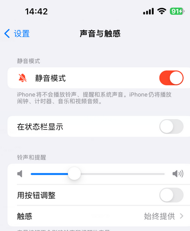 鄞州苹果15Pro维修网点分享iPhone15Pro系列机型中隐藏静音图标 