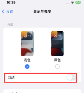 鄞州苹果15服务店分享iPhone15无法关闭深色模式怎么办 