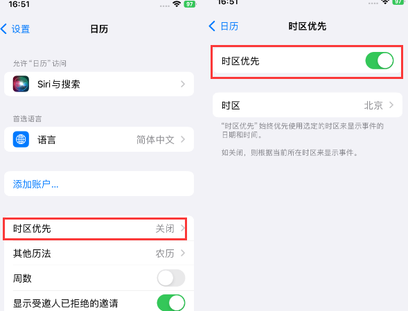 鄞州苹果15维修站分享iPhone15日历如何设定时区优先 