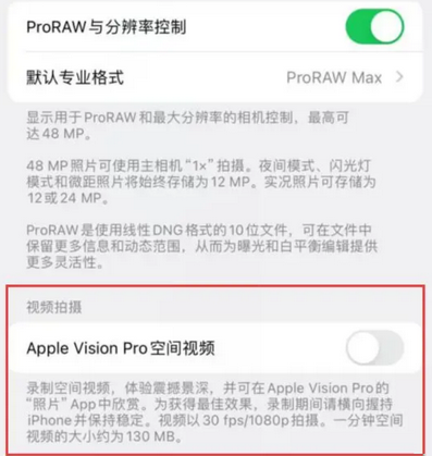 鄞州apple服务iPhone15Pro/ProMax如何使用录制空间视频功能 