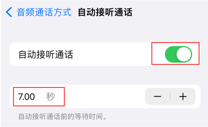 鄞州苹果14维修网点分享iPhone14自动接听电话功能使用方法 