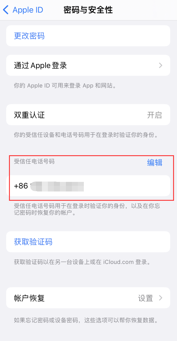 鄞州iPhone维修服务如何设置提示手机号码并未与此手机关联 