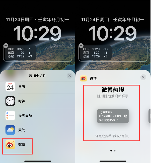 鄞州苹果14维修分享iPhone 14如何添加微博热搜小组件到锁屏 