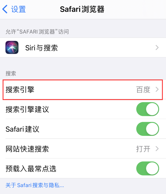 鄞州苹果手机维修分享在 iPhone 上更换 Safari 浏览器的搜索引擎 