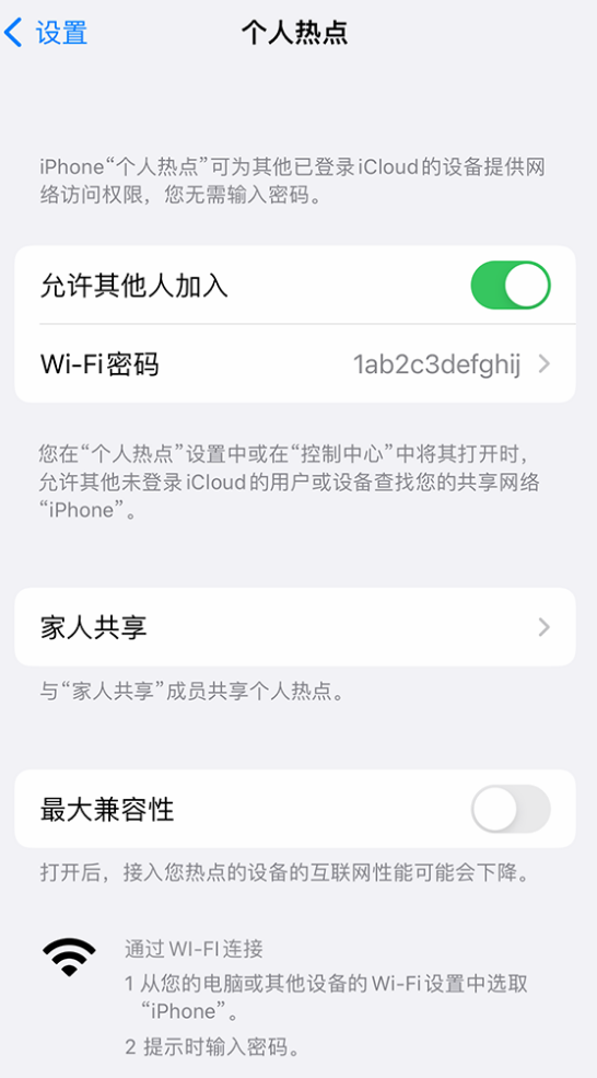 鄞州苹果手机维修分享如何用 iPhone 为其他设备连上网 
